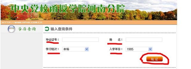 中国学信网上可以查到中央党校函授学院的文凭吗