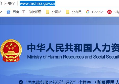 人力资源社会劳动保障局官方网