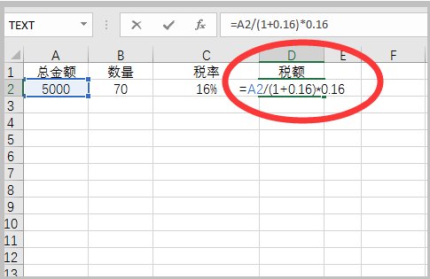 开增值税专用发票的计算公式