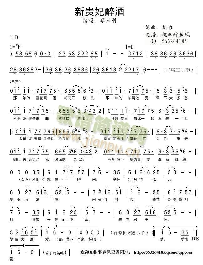 新贵妃醉酒简谱