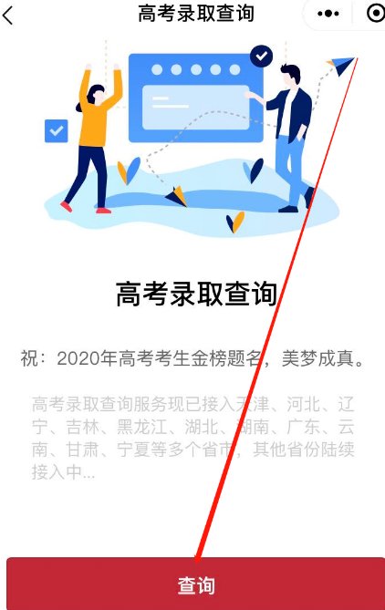 如何查询高考录取信息