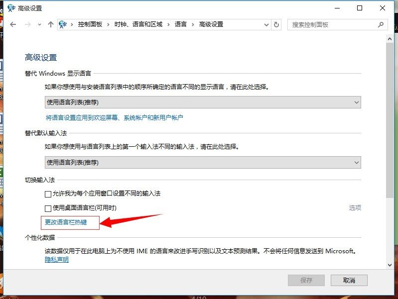 win10输入法切换快捷键怎么设置