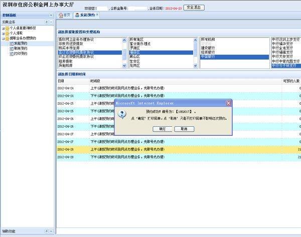 深圳公积金取钱预约，要怎么预约啊，网上怎么进入的，