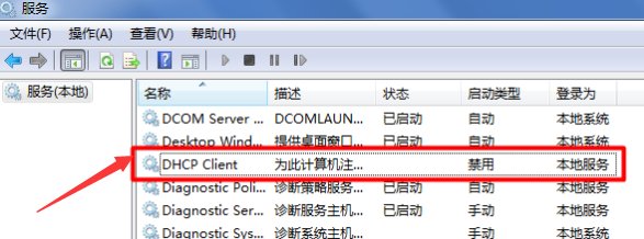 电脑Dhcp 服务未开启怎么办？