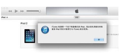 ipad开机显示连接itunes