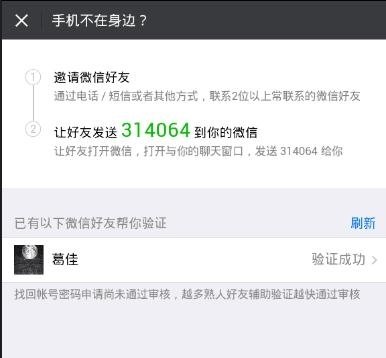 手机不在身边，能否用电脑登入微信？