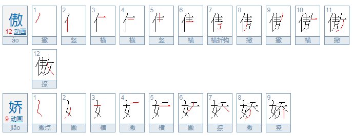 说男生傲娇是什么意思？