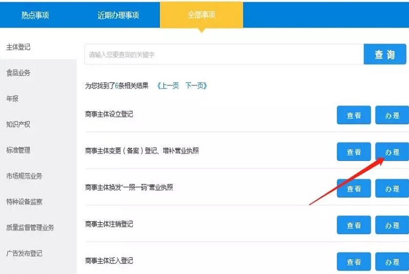 请问深圳如何在网上申请个体户营业执照地址变更