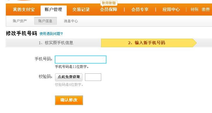 淘宝支付宝修改手机号码，持卡人证件号是什么啊？爆粗口了，求解决