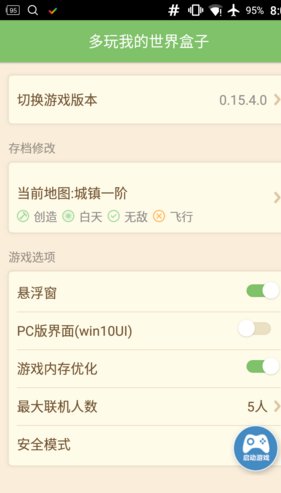 多玩我的世界盒子怎么切换版本？