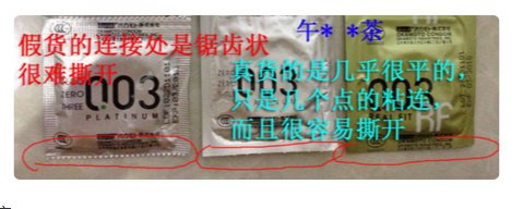 淘宝购冈本安全套如何识别真伪？（附图）