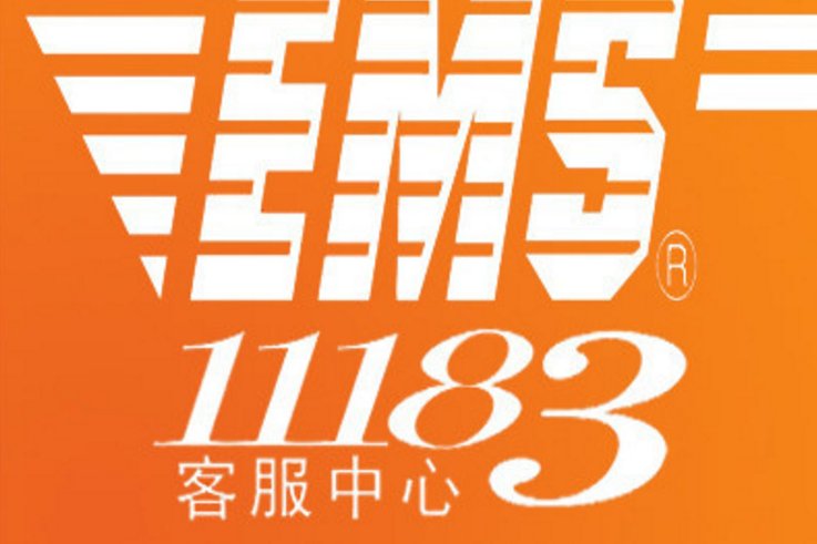 EMS国际快递怎么查?