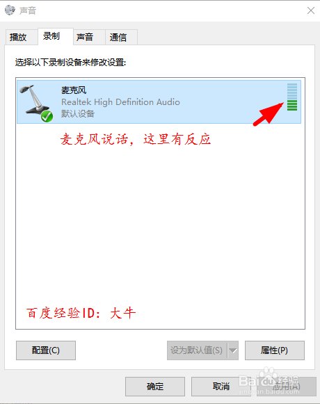 win10电脑麦克风没声音