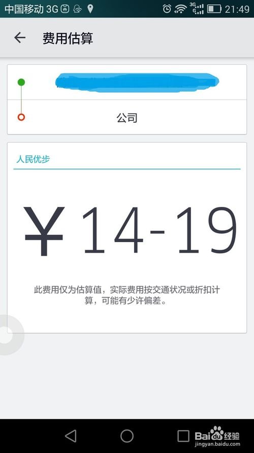 怎么才能在优步打车上预约叫车？