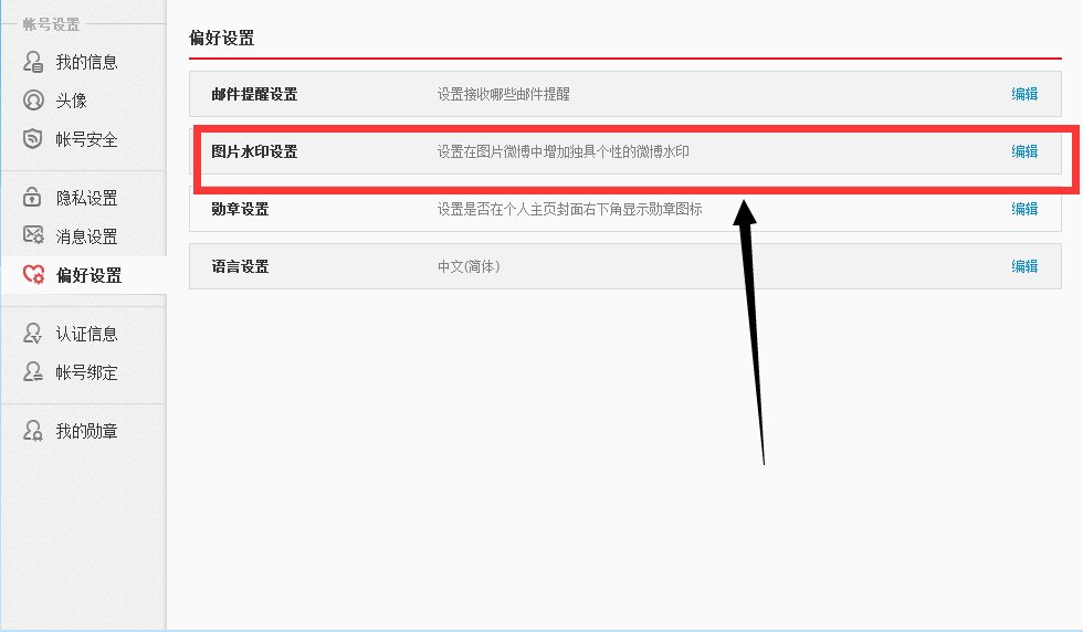 苹果手机新浪微博水印怎么弄到中间