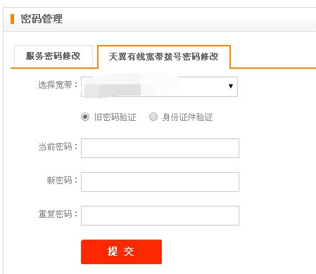 如何在中国电信网上营业厅修改宽带密码???