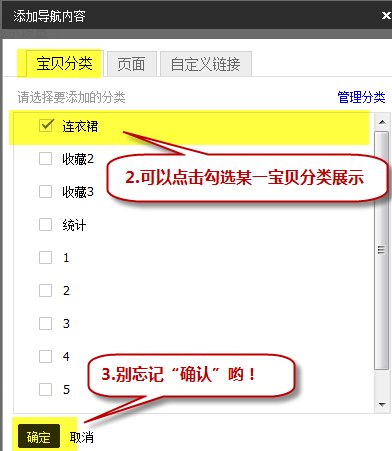 怎么制作淘宝店铺新旺铺的导航条？？