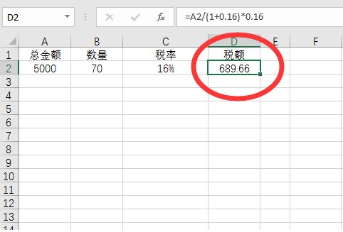 开增值税专用发票的计算公式