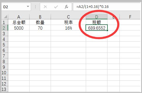 开增值税专用发票的计算公式