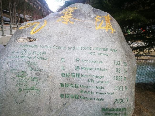 去九寨沟路过的最高海拔是多少米?