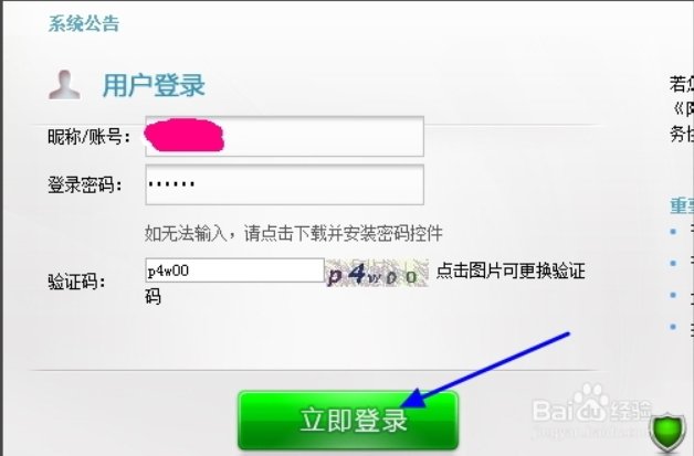 怎样在网上查询内蒙古农村信用社的账户余额