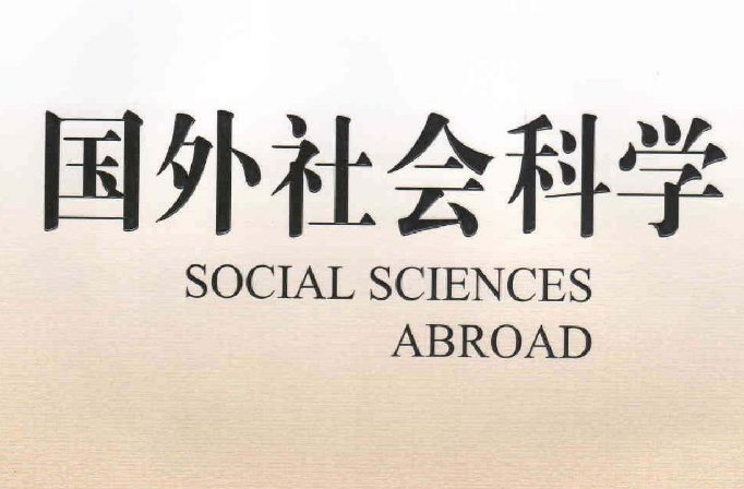 社科类包括哪些专业