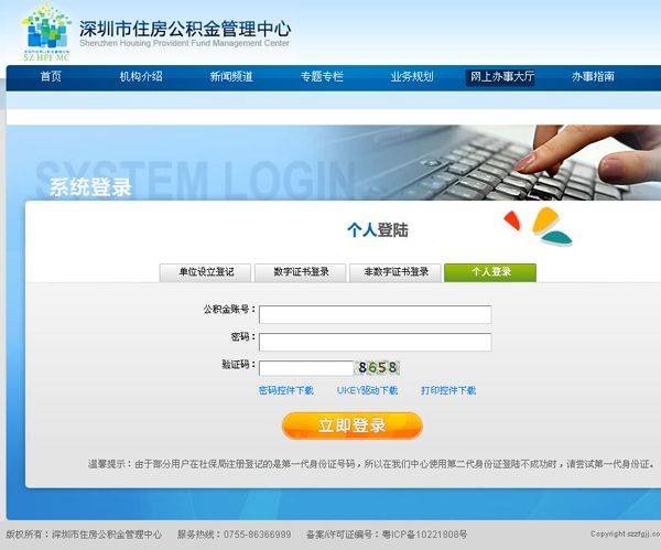 深圳公积金取钱预约，要怎么预约啊，网上怎么进入的，