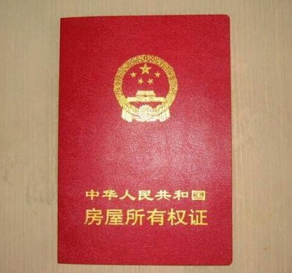 房产证更换不动产证需要哪些手续费？