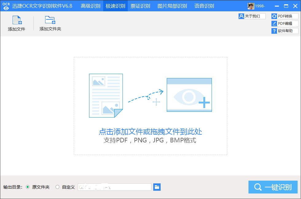 怎么把PNG图片转换成Word文字