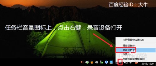 win10电脑麦克风没声音