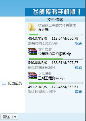 怎么用飞鸽传书传文件？