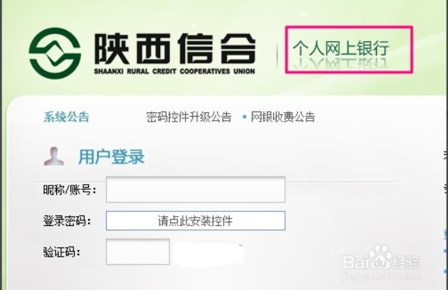 怎样在网上查询内蒙古农村信用社的账户余额