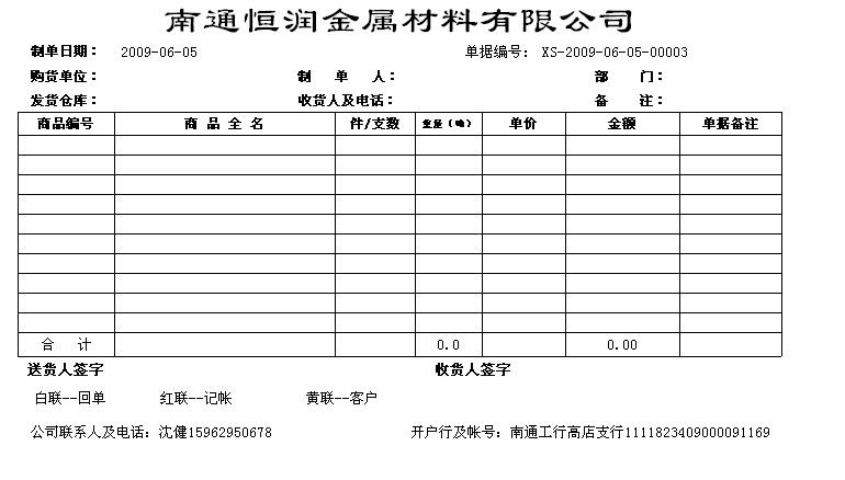 谁有钢材贸易方面得提货单样本？