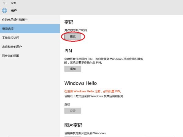 如何设置电脑开机密码win10