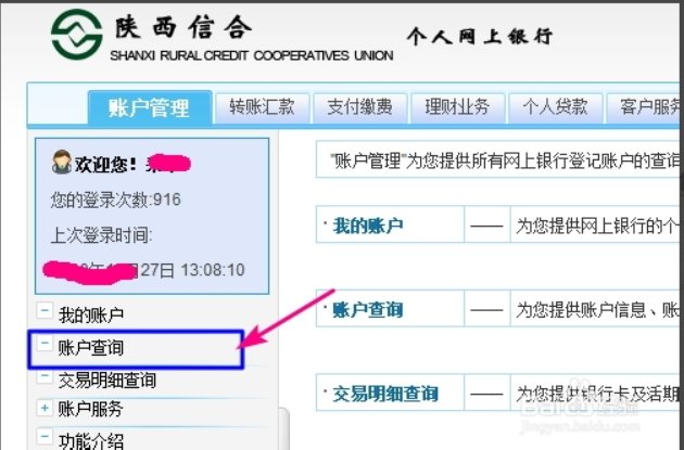 怎样在网上查询内蒙古农村信用社的账户余额