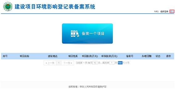 广元环境保护环评备案登记表如何做