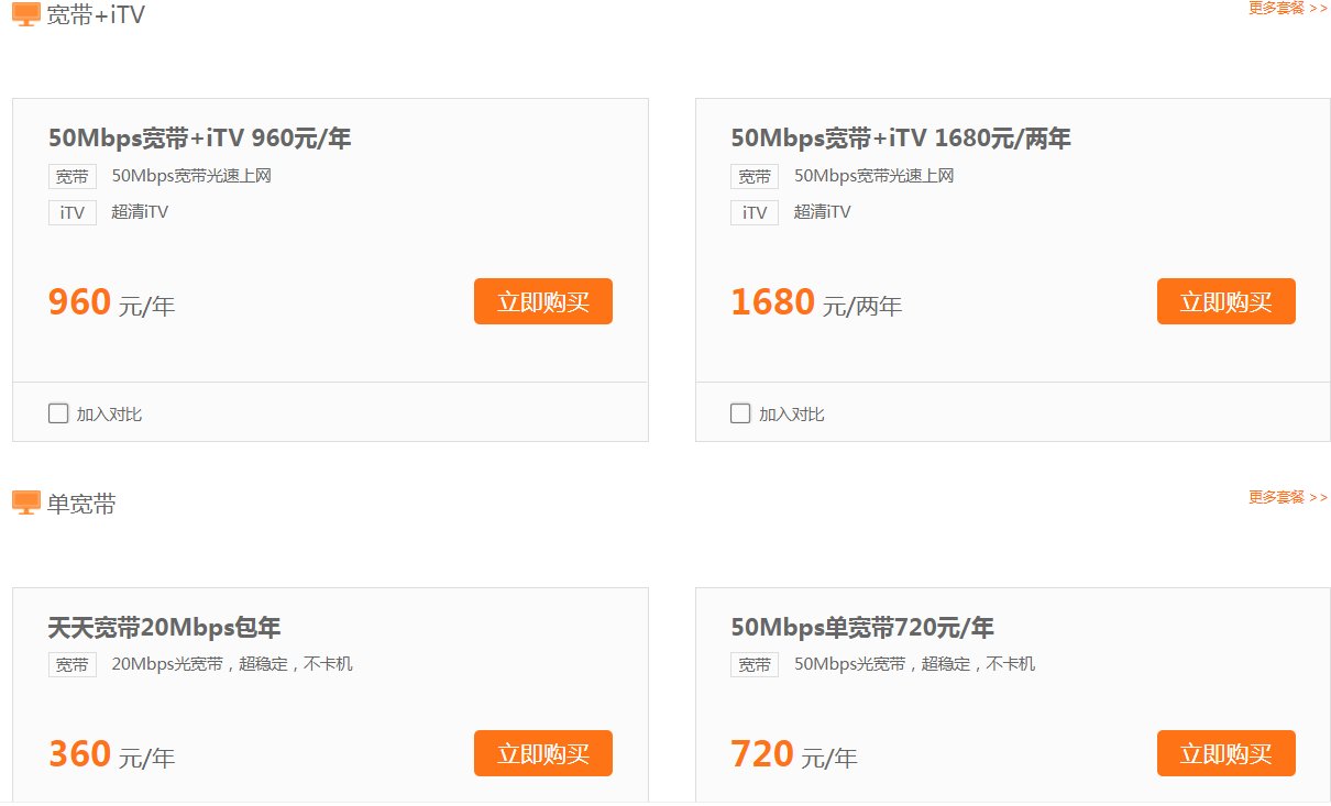 很想知道中国电信的宽带套餐有哪些？