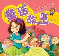 关于童话的手抄报怎么做，图片一张。（急！！！！！！！！！！！！）