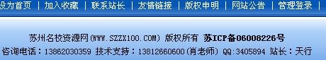 上苏州名校资源网，网页显示出来“对不起！您的IP（49.89.18.185）被系统限定。您可以和站长联系。”