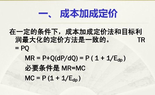 求成本加成定价法的公式。