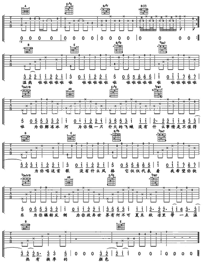 求有何不可吉他谱