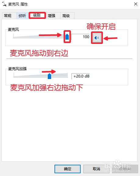win10电脑麦克风没声音