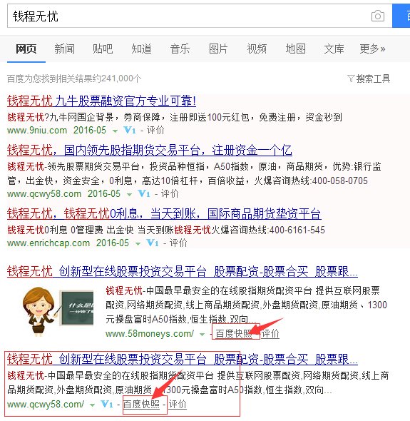 为什么搜钱程无忧，百度出来的都是前程无忧？是不是前程无忧买断了？