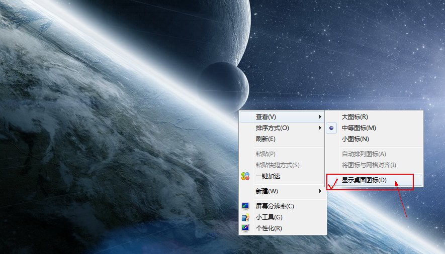 电脑开机只有桌面,图标和任务栏什么都没有!怎么办啊?