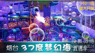 烟台37度梦幻海