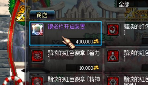 dnf白金徽章怎么镶嵌