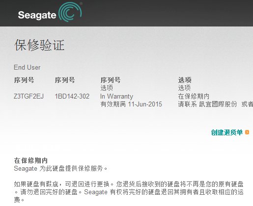 希捷硬盘，正品查询，保修查询。
