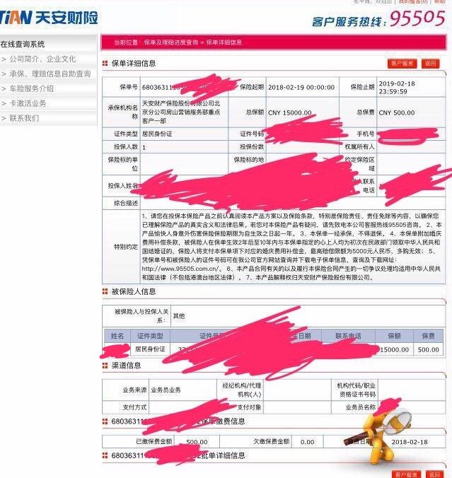 中国人寿恋爱保险是真的吗？介绍说是委托万朵玫瑰推广的？