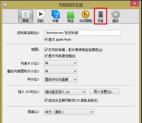 itunes设置备份密码忘记了怎么办