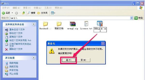 xp系统提示不是有效的win32应用程序怎么解决